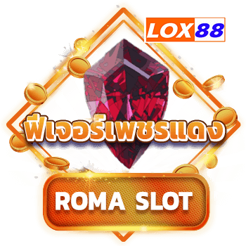 roma-slot-เพชรแดง